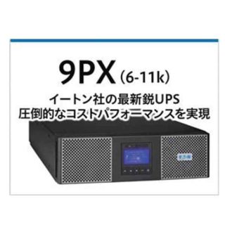 圧倒的なコストパフォーマンス。イートン社の最新鋭UPS「Eaton 9PX (6-11kVA)」のイメージ画像