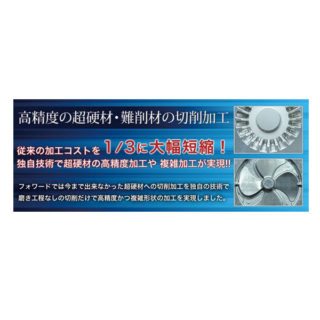 超硬材・チタン・難削材の切削加工、超精密微細加工のイメージ画像