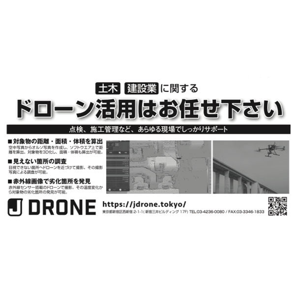 土木・建設業に関するドローン活用はお任せ下さいのイメージ画像