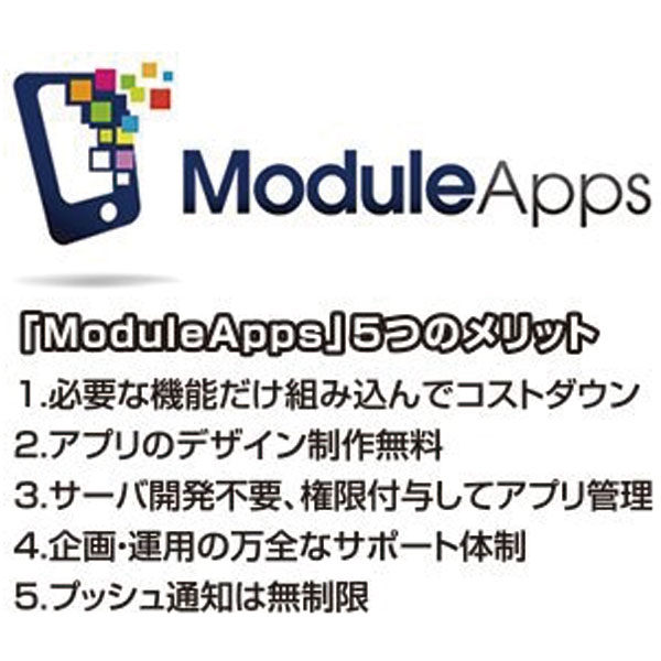 スマートフォン時代の販売促進を支援するのイメージ画像