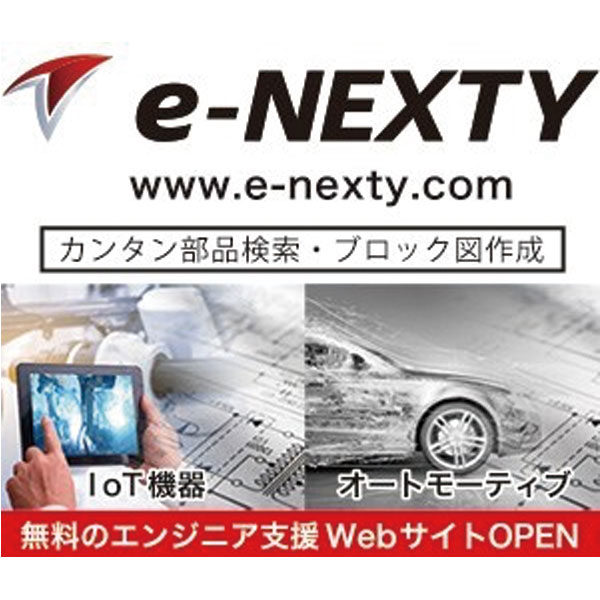 オンラインで顧客の設計を支援する「ｅ–ＮＥＸＴＹ」のイメージ画像
