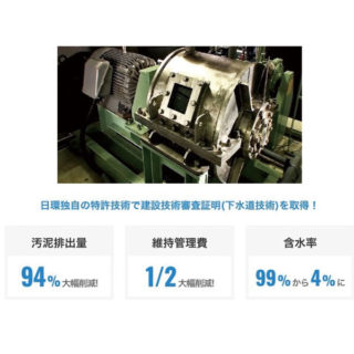 UMEDA PROCESSOR(汚泥減量バイオマス化)のイメージ画像