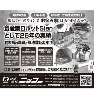 〜2020年6月からHACCP制度化〜食の安全・安心を実現する注目の製品&サービス　のイメージ画像