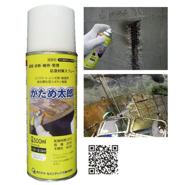 調査・診断・維持・管理業務応急対策スプレー かため太郎のイメージ画像