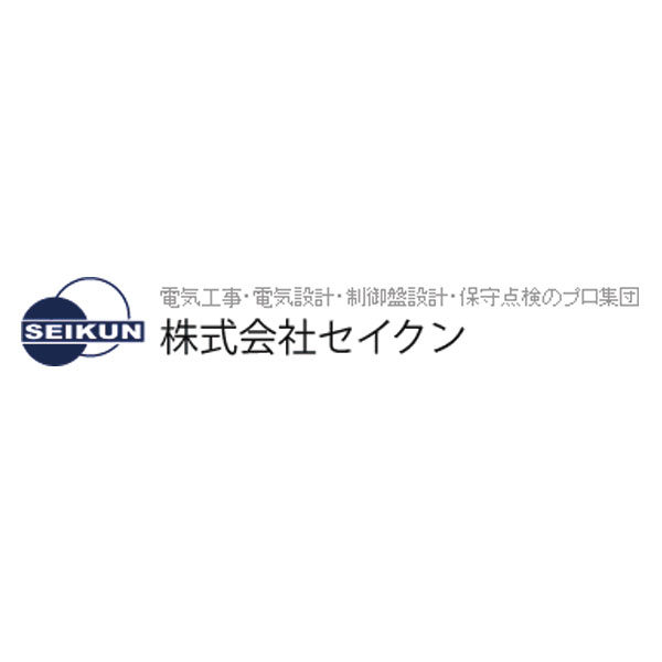 株式会社セイクンのイメージ画像
