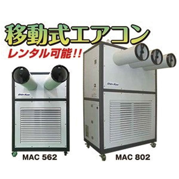 工事不要!! どこにでも動かせる!! 夏の必需品「移動式エアコン」のイメージ画像