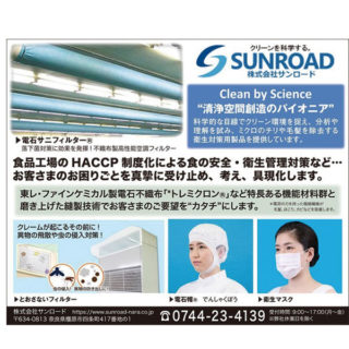 〜2020年6月からHACCP制度化〜食の安全・安心を実現する注目の製品&サービス　のイメージ画像
