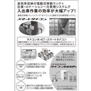 ロジスティクスソリューション 物流現場を革新する注目の製品&サービスのイメージ画像