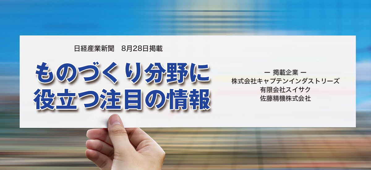 ものづくり分野に役立つ注目の情報のイメージ画像