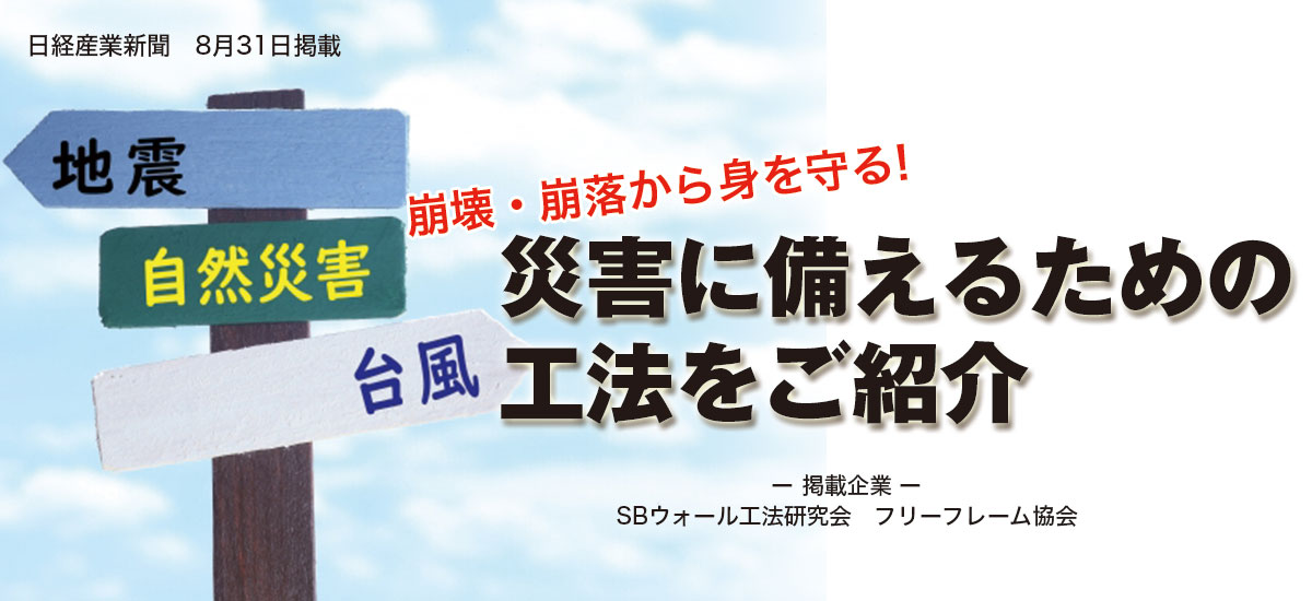 崩壊・崩落から身を守る!災害に備えるための工法をご紹介のイメージ画像