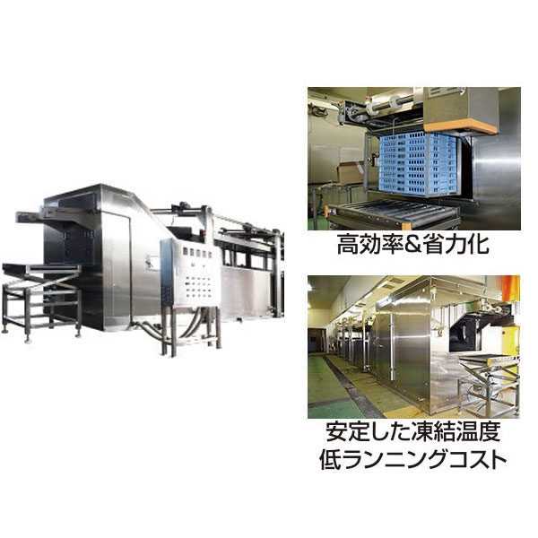 連続式液体凍結装置「SF-1160H」のイメージ画像