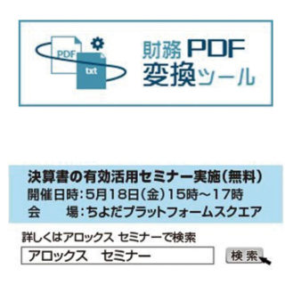 ビジネスを強くする 今注目すべきシステム&ソリューションのイメージ画像