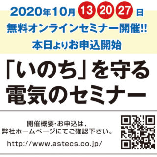 備えあれば憂いなし注目の災害対策！のイメージ画像