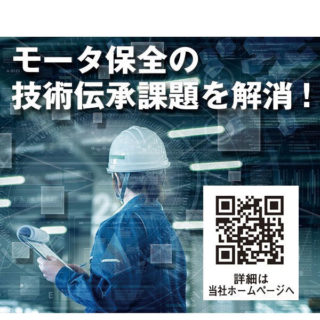 設備故障削減に役立つ注目情報のイメージ画像