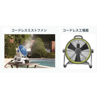 ミストファン・工場扇:暑い夏の熱中症対策に最適のイメージ画像