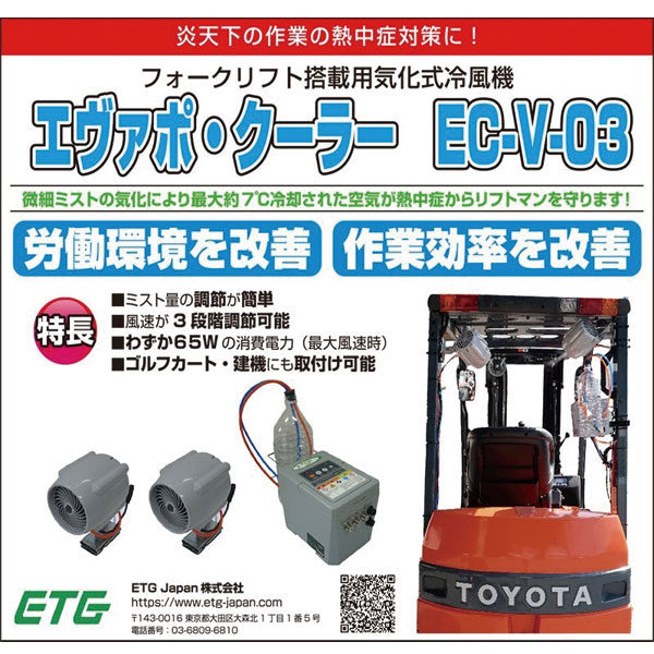エヴァポ・クーラー　EC-V-03のイメージ画像