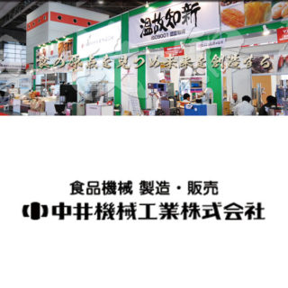 中井機械工業株式会社のイメージ画像