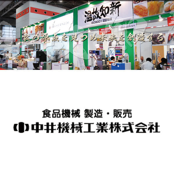 中井機械工業株式会社のイメージ画像