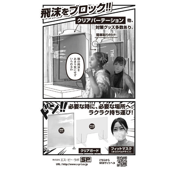 飛沫をブロック!!クリアパーテーション他、対策グッズ多数あり。のイメージ画像
