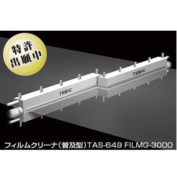 フィルム・シート材料の静電気・異物を徹底的に除去のイメージ画像