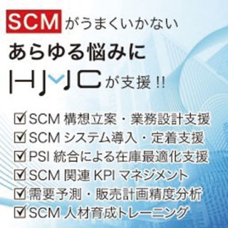 企業体制強化の為のシステム活用SCM・PSI管理・SFAのイメージ画像