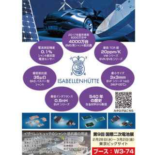 二次電池分野に役立つ注目の製品・技術・サービスのイメージ画像