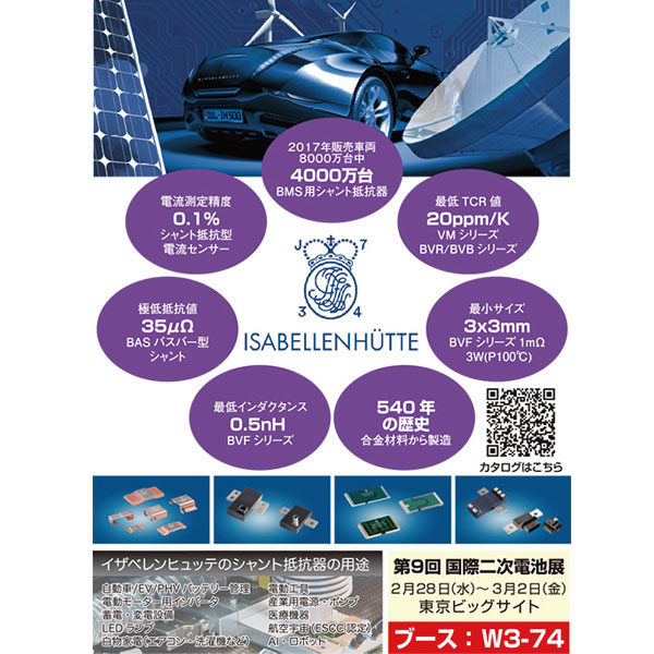540年の歴史を持つ合金・シャトン抵抗器・電流センサーを製造販売のイメージ画像
