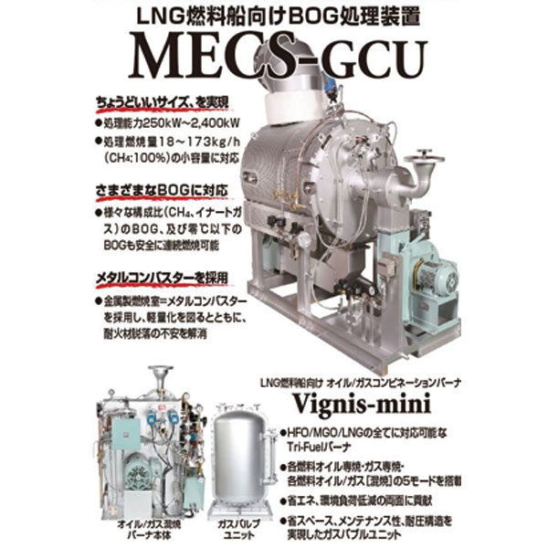 LNG燃料船に必要な250kW〜2,400kWのBOG処理を実現のイメージ画像