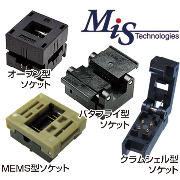 電子機器の発展に貢献する評価用ソケットのエキスパートのイメージ画像