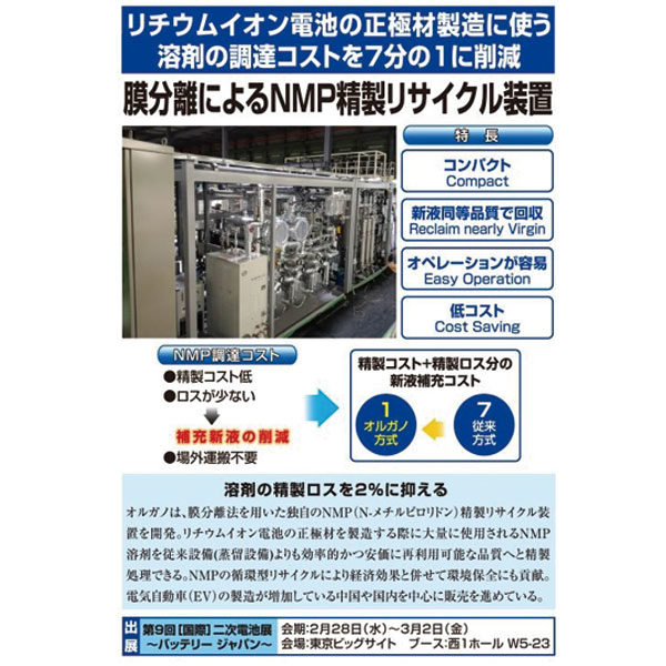 膜分離によるNMP精製リサイクル装置のイメージ画像