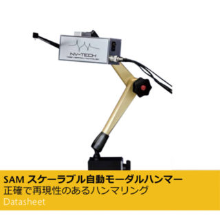 SAM スケーラブル自動モーダルハンマーのイメージ画像