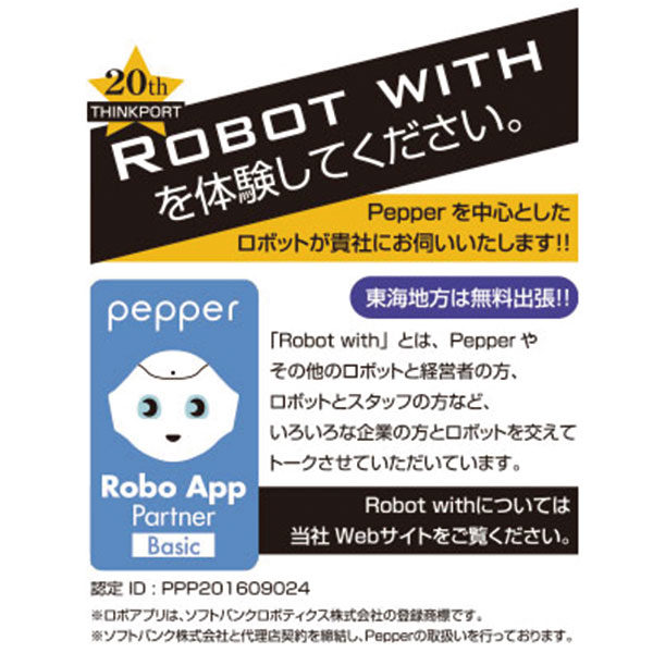 導入・基本機能活用・オリジナルアプリの提案から制作までロボットアプリケーションでビジネスを加速するのイメージ画像