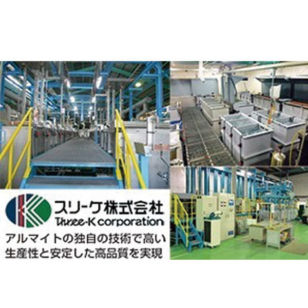 アルマイト処理及び無電解Niめっき 大物~小物、1~100万個以上の処理可能!のイメージ画像