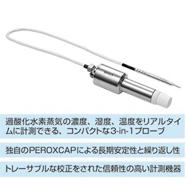 過酸化水素蒸気の計測が加わった「HPP272」のイメージ画像