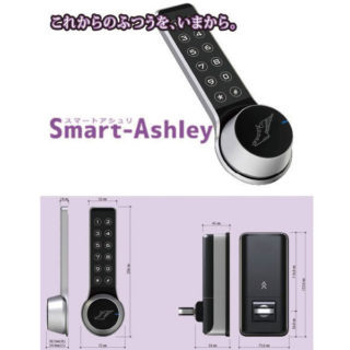 Smart-Aashley (非接触カードドアロック)のイメージ画像