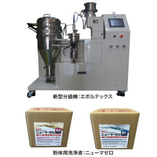 粉体分野で注目の製品のイメージ画像