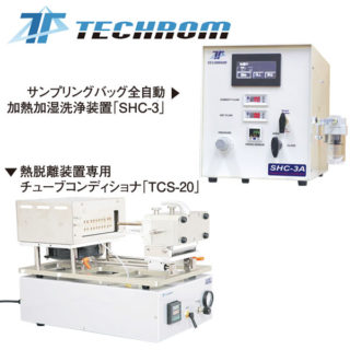 〜注目の科学・分析システム&ソリューション〜のイメージ画像