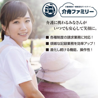 安心安全な介護・医療・福祉　注目の商品&システムのイメージ画像