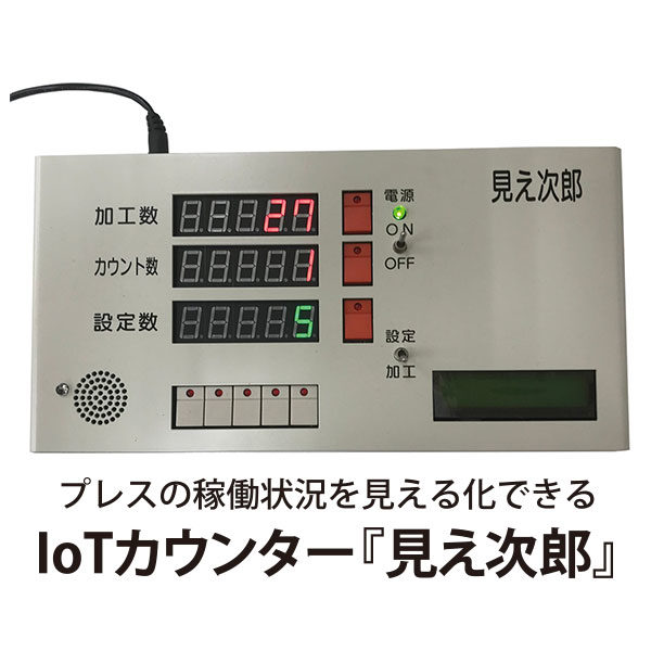 製品の加工コストを見える化する「見え次郎」のイメージ画像