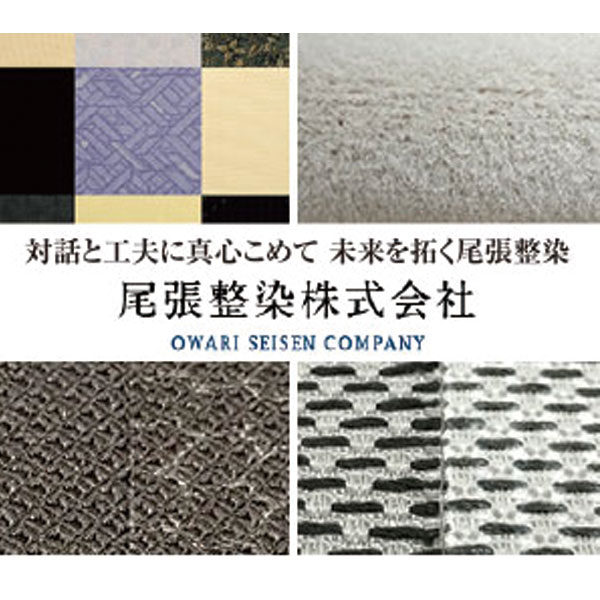 確かな技術をあらゆる分野へ 〜繊維加工の未来を切り拓く〜のイメージ画像