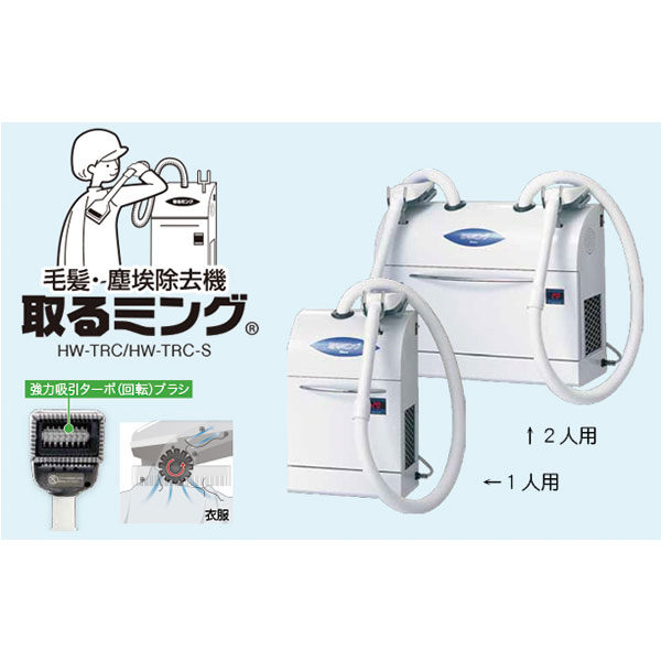 異物混入防止対策の必須アイテム「取るミング」のイメージ画像
