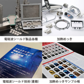 サステナブル社会実現にむけて 注目の製品・技術のイメージ画像