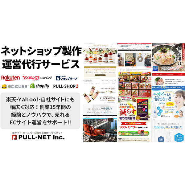創業15年のノウハウが詰まったＥＣサイト制作のイメージ画像