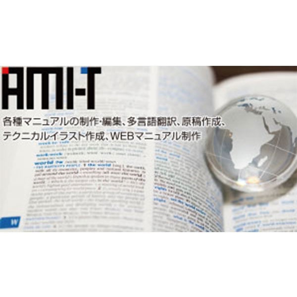 メーカーとユーザーを繋げる多言語対応のマニュアル制作のイメージ画像