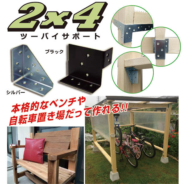 2×4材専用金具でDIYがカンタンに!のイメージ画像