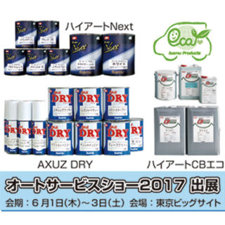自動車の機能向上と安全対策のイメージ画像