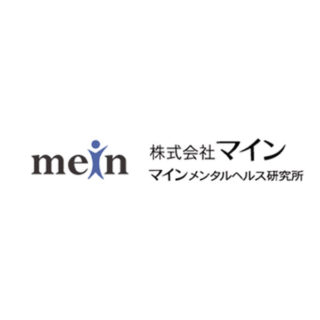 株式会社マイン/マインメンタルヘルス研究所のイメージ画像