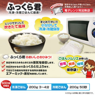 ふっくら君 冷凍・冷蔵ご飯に最適!のイメージ画像