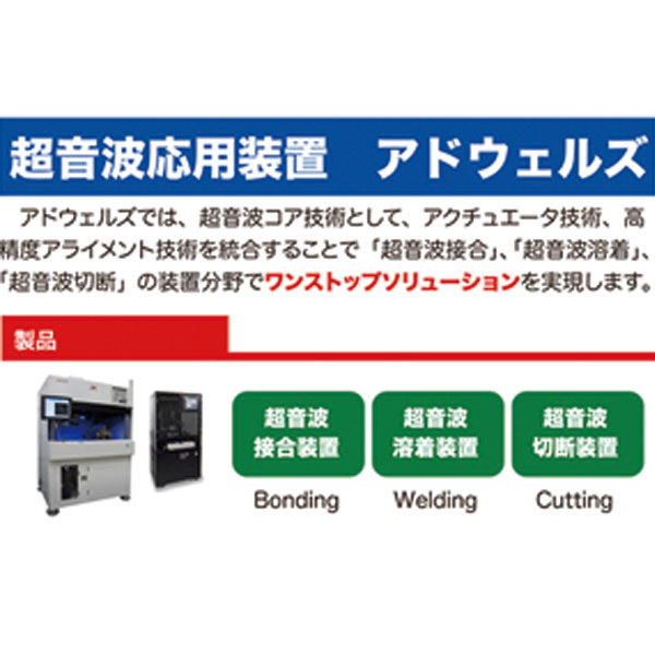 超音波応用装置のイメージ画像
