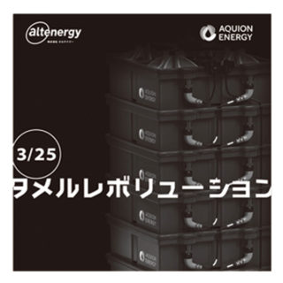 太陽光発電分野に役立つ注目の技術・製品・サービス〜いよいよ明日開催!のイメージ画像